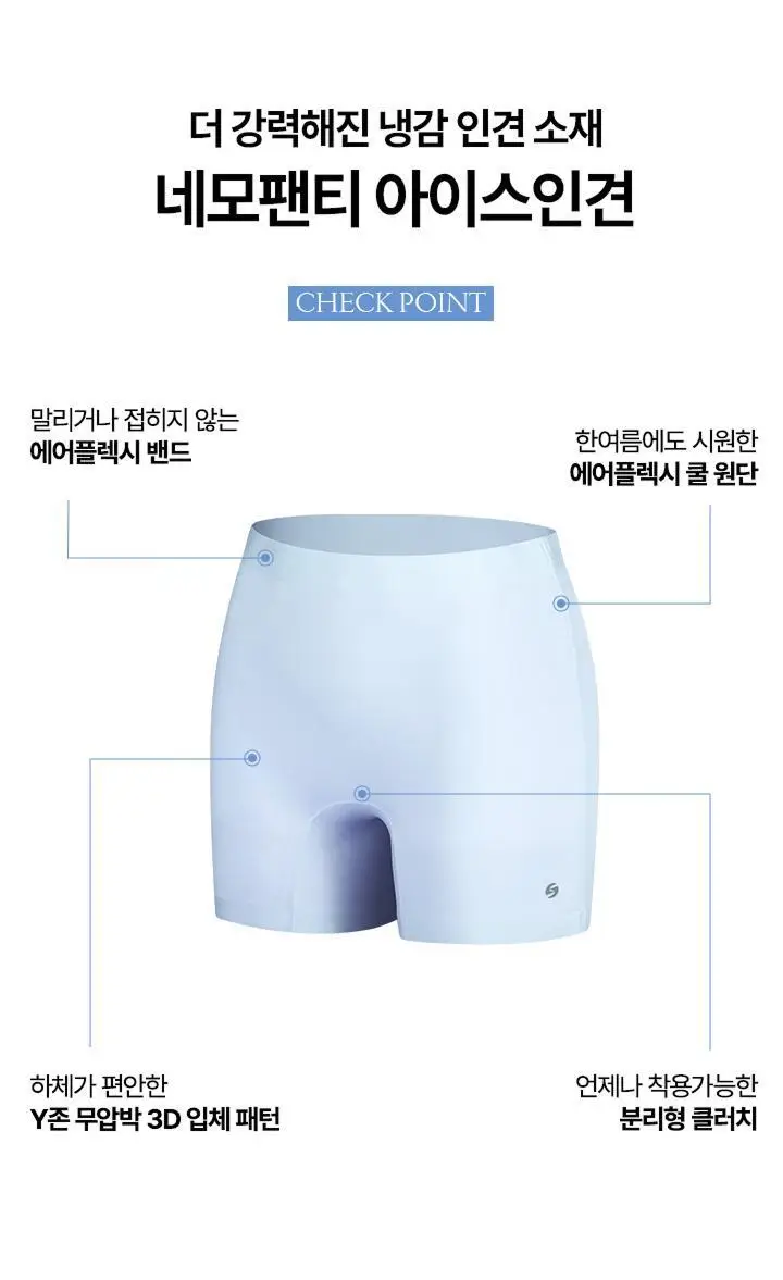 [여름철쿨링필수템] 슬림9 네모팬티 아이스인견 4 color 택 1 (S/M/L) 상세페이지 6